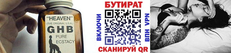 БУТИРАТ 99% Тайга